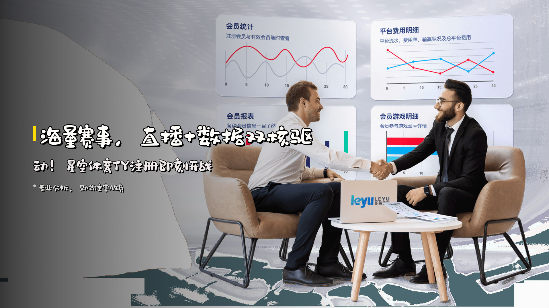 <strong>海量赛事</strong>，直播+数据双核驱动！星空体育TY注册即刻开战
