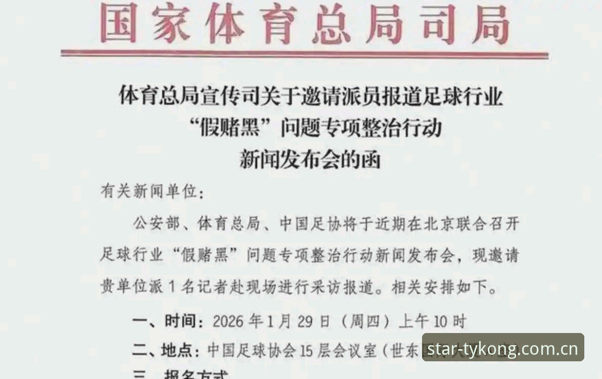 中国足协第三批禁足名单详解：17人终身禁足，48人遭行业重罚